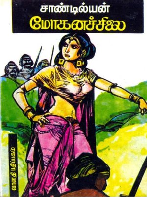 cover image of மோகனச்சிலை